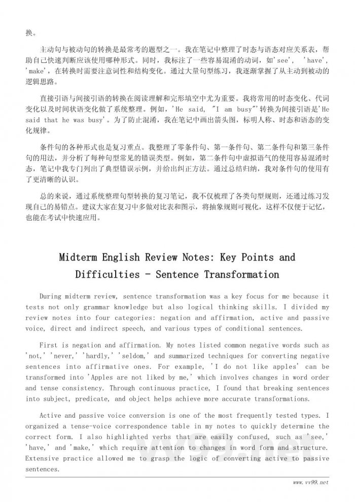 英语期中复习笔记整理与重点难点解析 英语期中复习笔记整理与重点难点解析