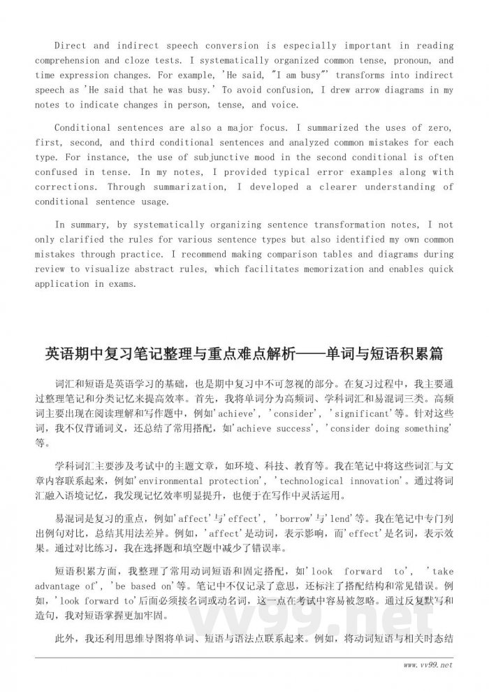 英语期中复习笔记整理与重点难点解析 英语期中复习笔记整理与重点难点解析