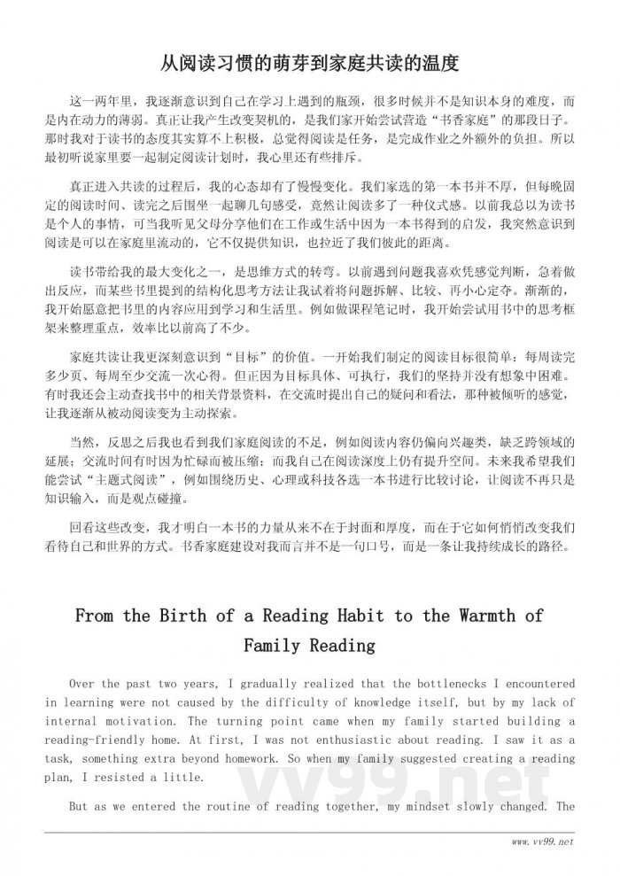从一本书开始的改变：我在书香家庭建设中的成长与反思