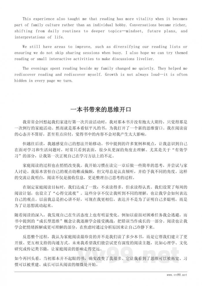 从一本书开始的改变：我在书香家庭建设中的成长与反思