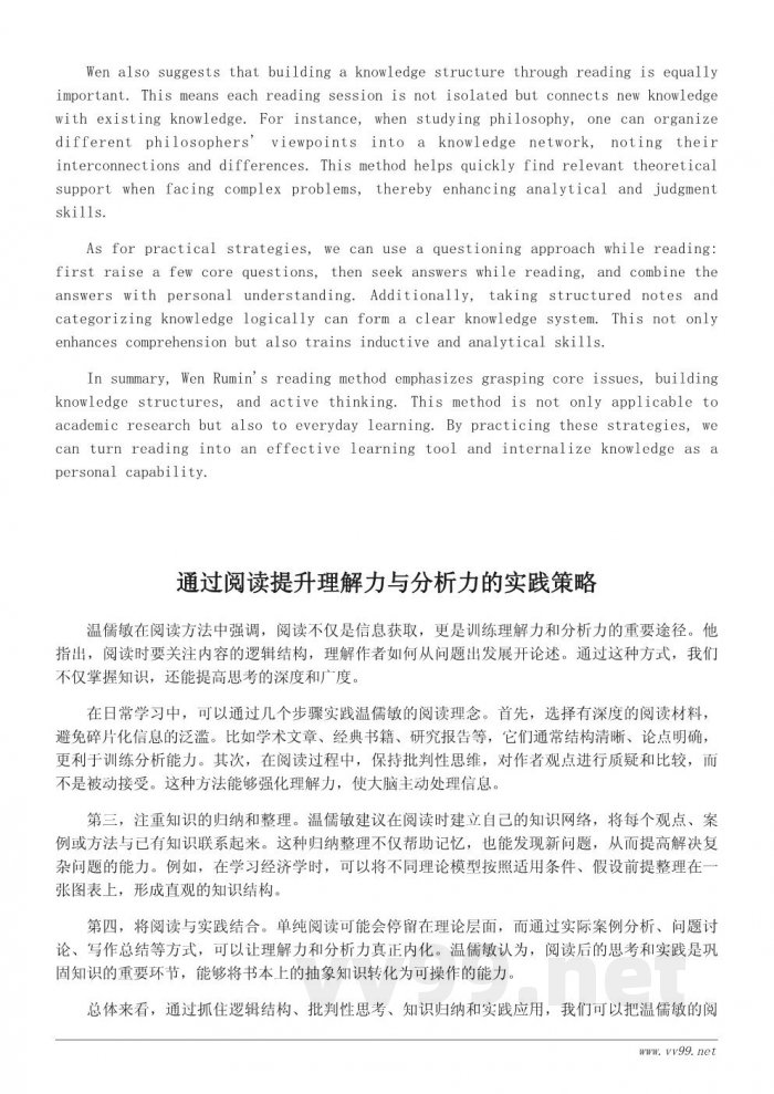 从温儒敏的阅读观看学习方法:一次阅读理念的学习心得 从温儒敏的阅读观看学习方法:一次阅读理念的学习心得