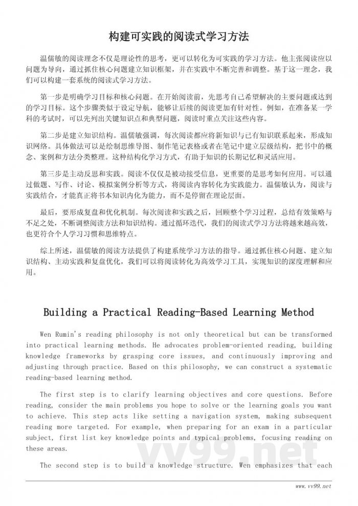 从温儒敏的阅读观看学习方法:一次阅读理念的学习心得 从温儒敏的阅读观看学习方法:一次阅读理念的学习心得