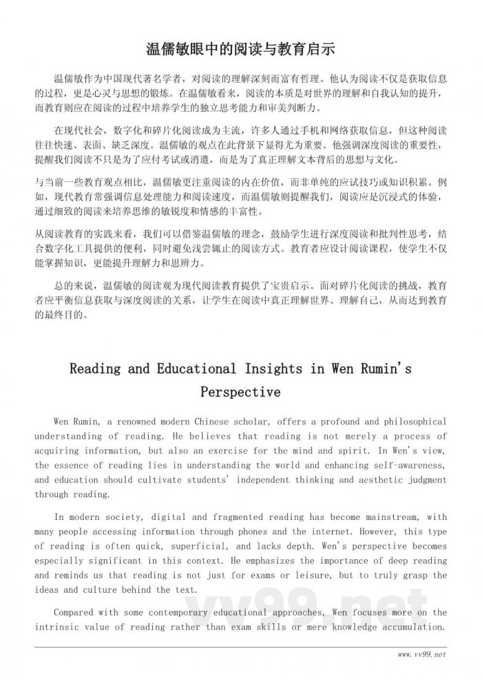 温儒敏如何理解阅读?一篇关于阅读本质的评论性思考 温儒敏如何理解阅读?一篇关于阅读本质的评论性思考