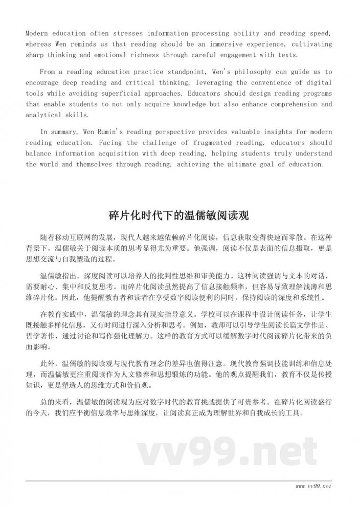 温儒敏如何理解阅读?一篇关于阅读本质的评论性思考 温儒敏如何理解阅读?一篇关于阅读本质的评论性思考