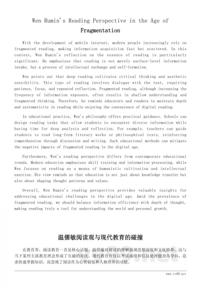 温儒敏如何理解阅读?一篇关于阅读本质的评论性思考 温儒敏如何理解阅读?一篇关于阅读本质的评论性思考