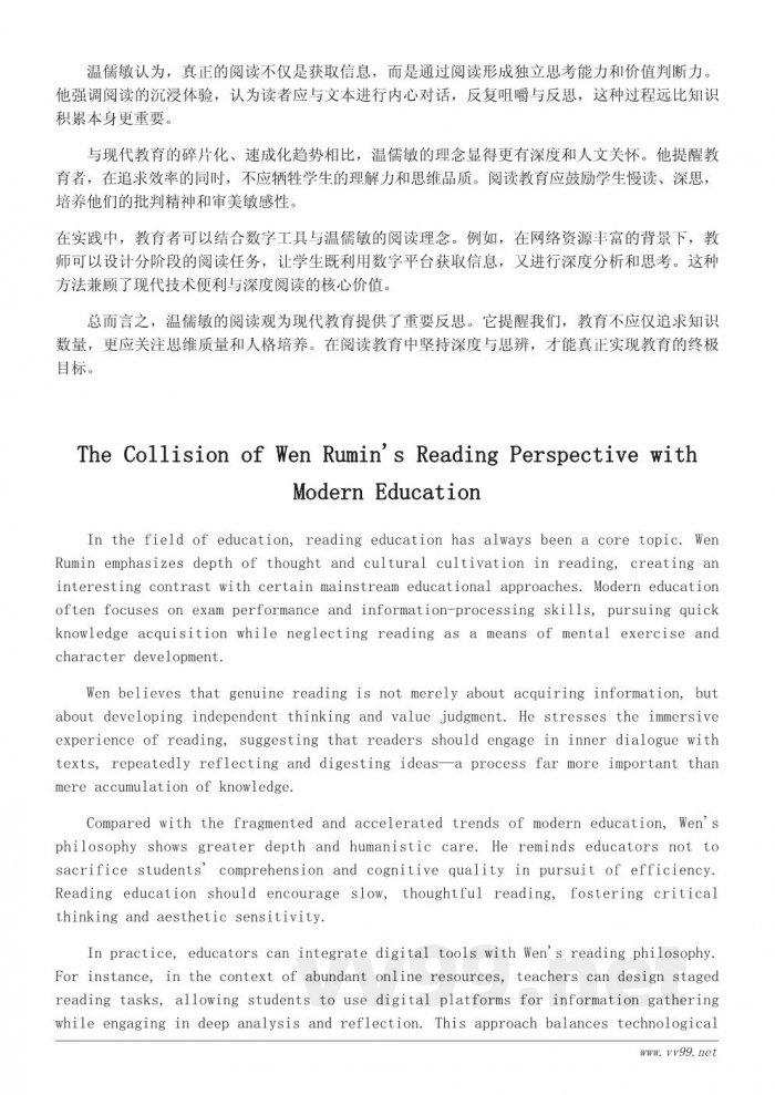 温儒敏如何理解阅读?一篇关于阅读本质的评论性思考 温儒敏如何理解阅读?一篇关于阅读本质的评论性思考