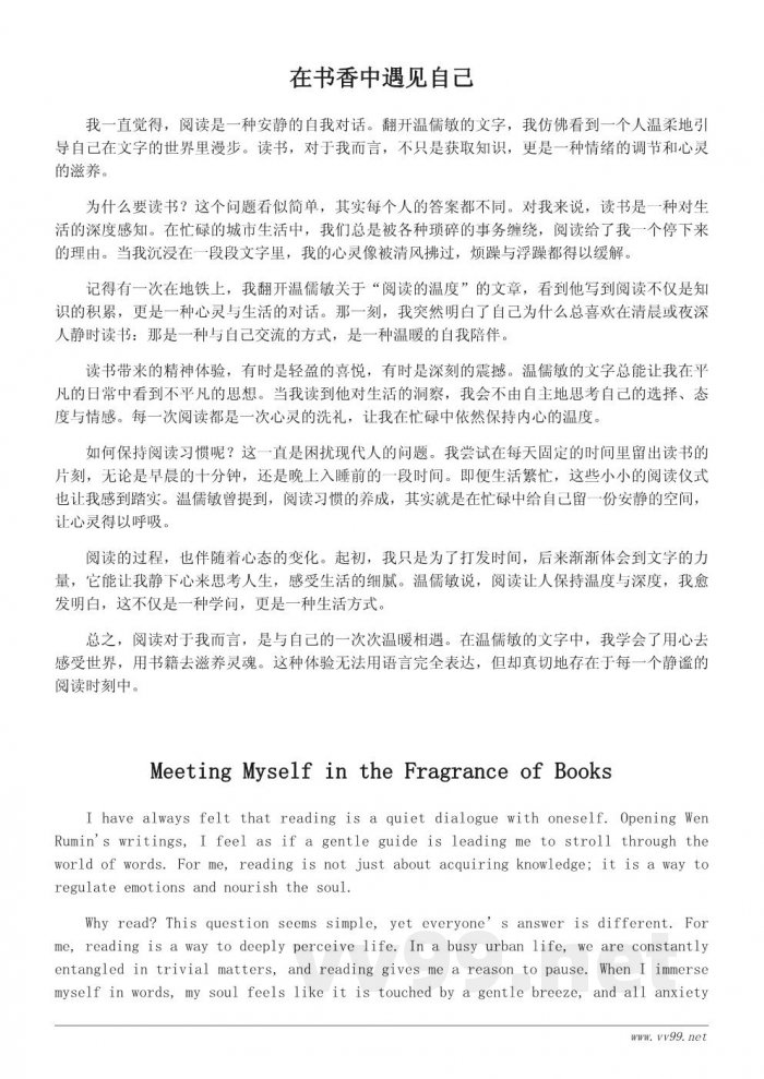 读温儒敏谈阅读的一些随想：关于读书习惯与心灵成长