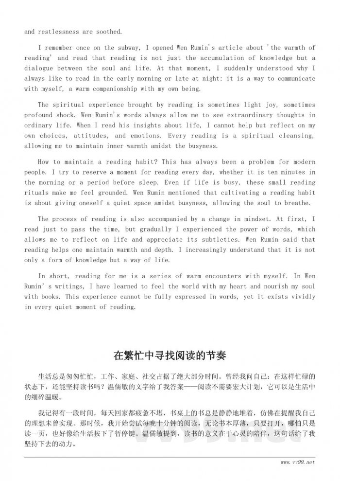 读温儒敏谈阅读的一些随想：关于读书习惯与心灵成长