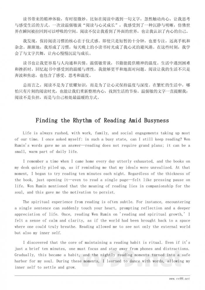读温儒敏谈阅读的一些随想：关于读书习惯与心灵成长