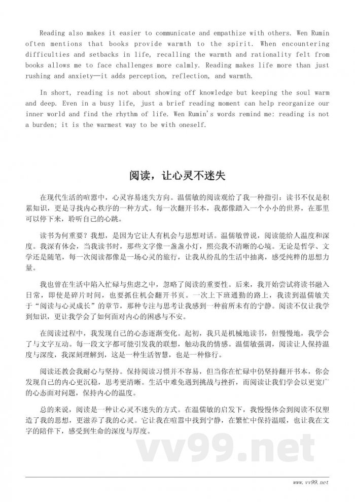 读温儒敏谈阅读的一些随想：关于读书习惯与心灵成长