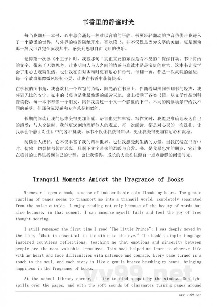 读书的感觉真好作文:书香陪伴成长的美好体验 读书的感觉真好作文:书香陪伴成长的美好体验