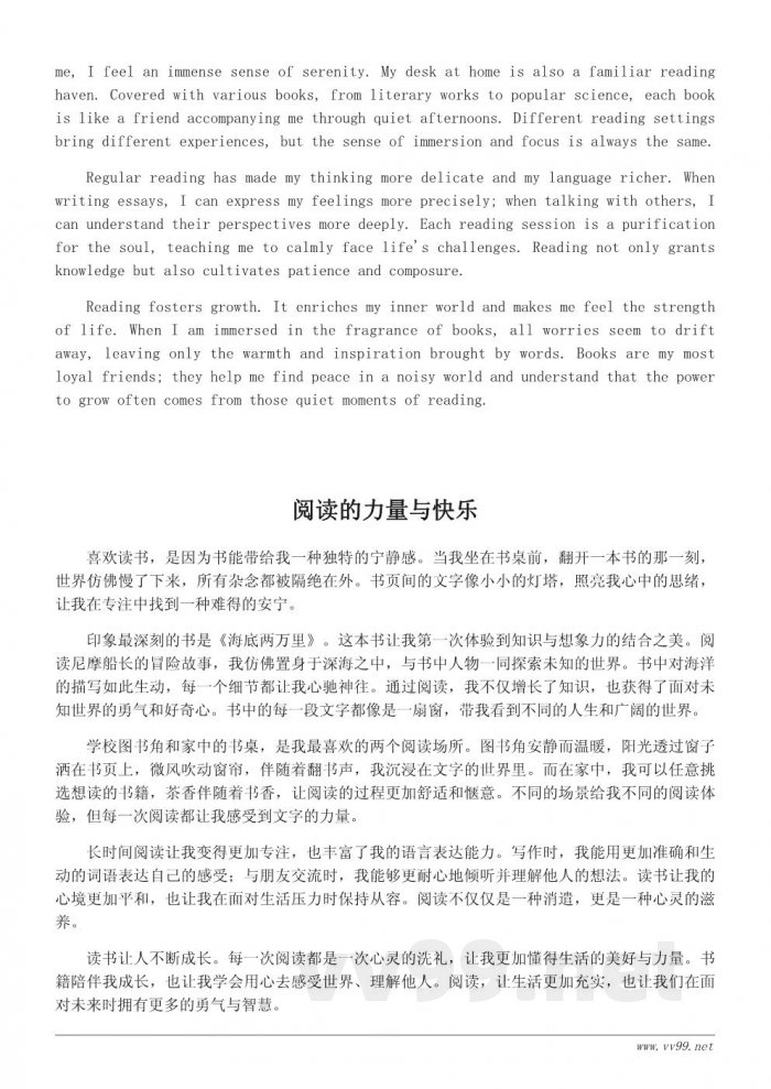 读书的感觉真好作文:书香陪伴成长的美好体验 读书的感觉真好作文:书香陪伴成长的美好体验