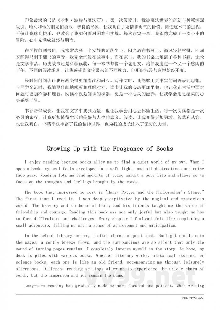 读书的感觉真好作文:书香陪伴成长的美好体验 读书的感觉真好作文:书香陪伴成长的美好体验