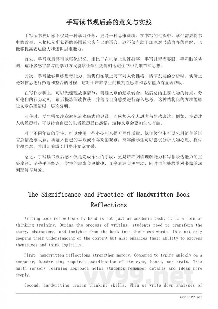 学生手写读书观后感范例:提升阅读理解与表达能力的实践指南 学生手写读书观后感范例:提升阅读理解与表达能力的实践指南