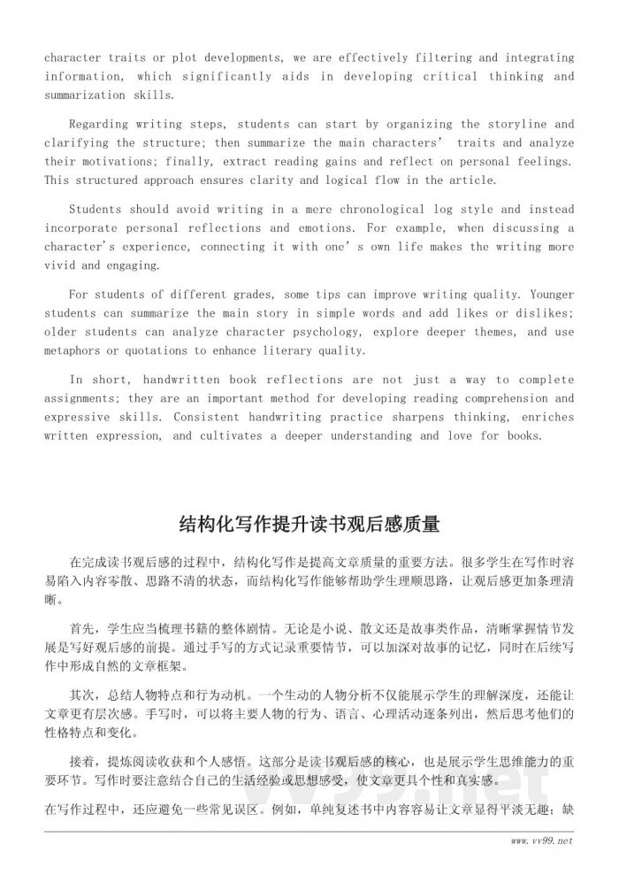 学生手写读书观后感范例:提升阅读理解与表达能力的实践指南 学生手写读书观后感范例:提升阅读理解与表达能力的实践指南