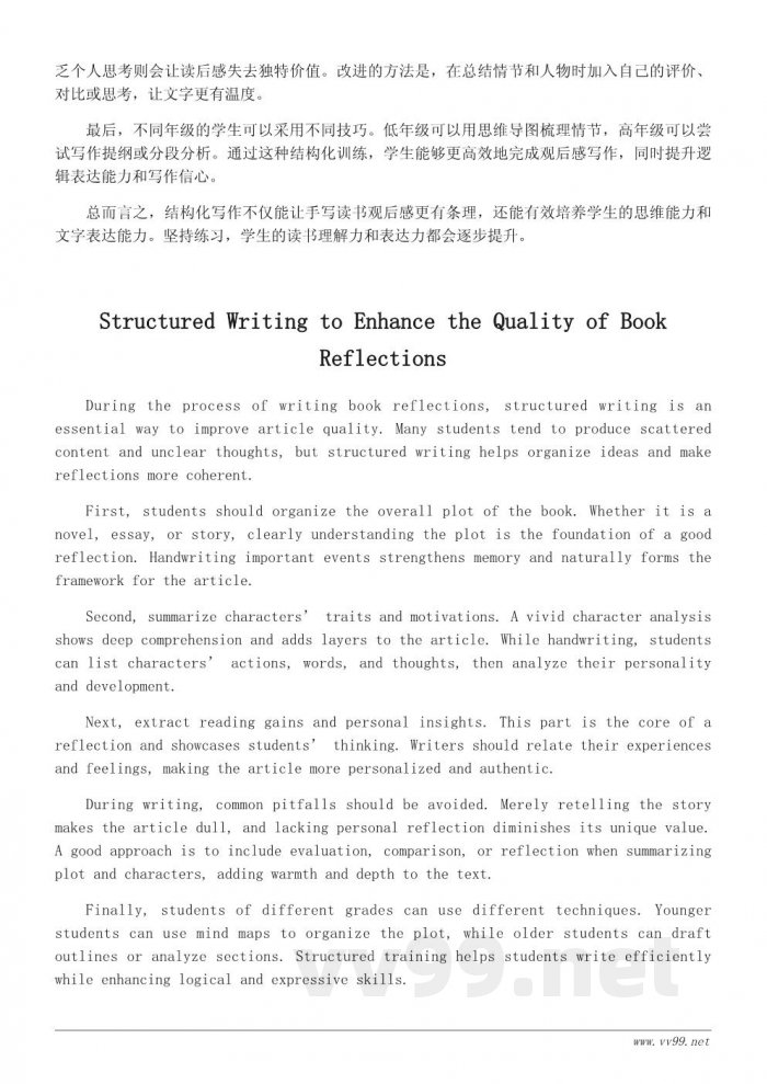 学生手写读书观后感范例:提升阅读理解与表达能力的实践指南 学生手写读书观后感范例:提升阅读理解与表达能力的实践指南