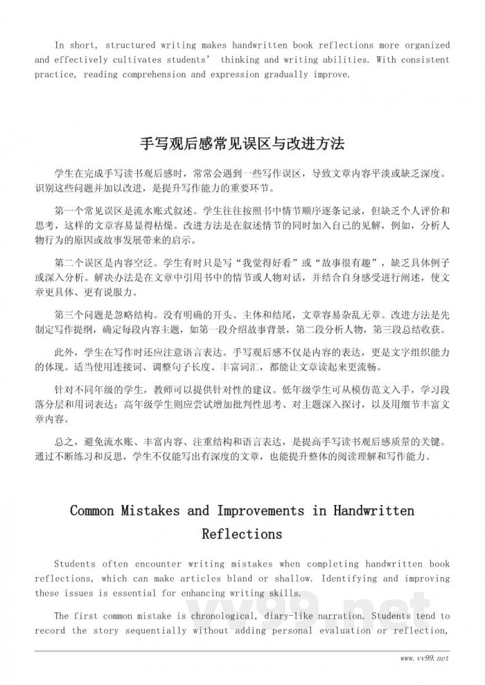 学生手写读书观后感范例:提升阅读理解与表达能力的实践指南 学生手写读书观后感范例:提升阅读理解与表达能力的实践指南