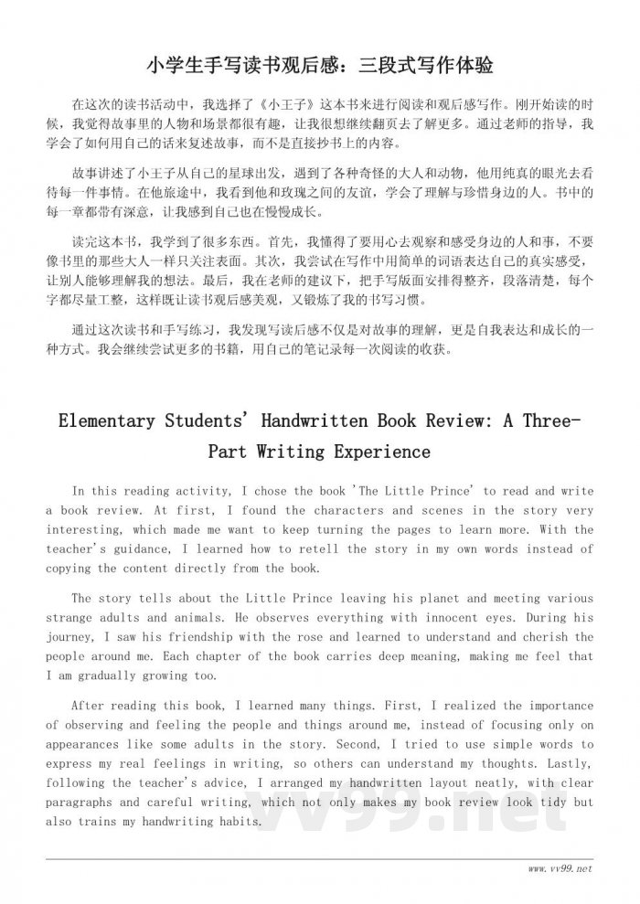 小学生手写读书观后感模板：简单结构与表达训练