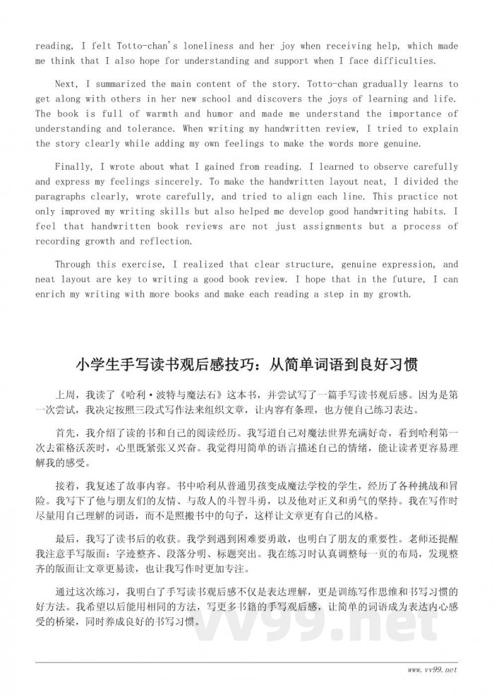小学生手写读书观后感模板：简单结构与表达训练
