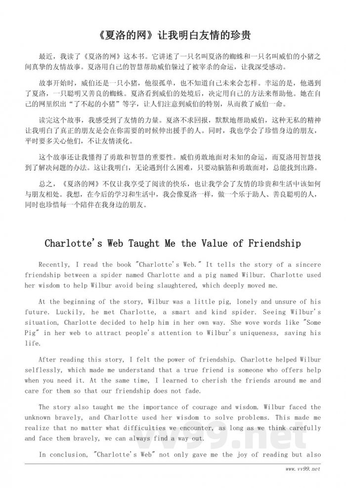 小学生看书观后感作文400字精选 小学生看书观后感作文400字精选