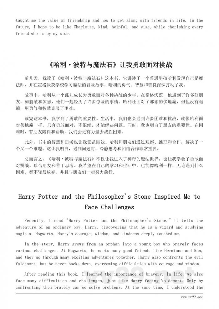 小学生看书观后感作文400字精选 小学生看书观后感作文400字精选