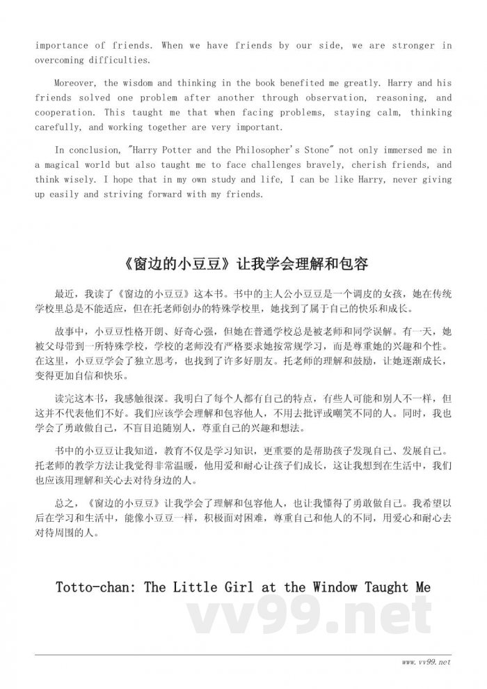 小学生看书观后感作文400字精选 小学生看书观后感作文400字精选