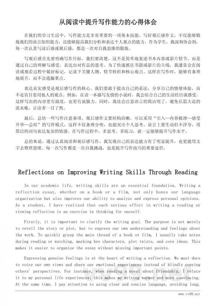 提高写作能力的看书观后感400字写作技巧 提高写作能力的看书观后感400字写作技巧