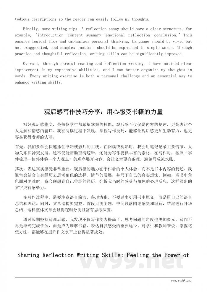 提高写作能力的看书观后感400字写作技巧 提高写作能力的看书观后感400字写作技巧