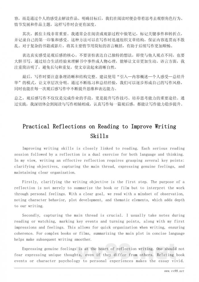 提高写作能力的看书观后感400字写作技巧 提高写作能力的看书观后感400字写作技巧