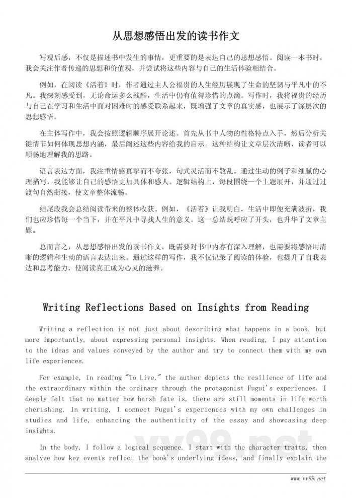 看书后写观后感的作文模板600字 看书后写观后感的作文模板600字