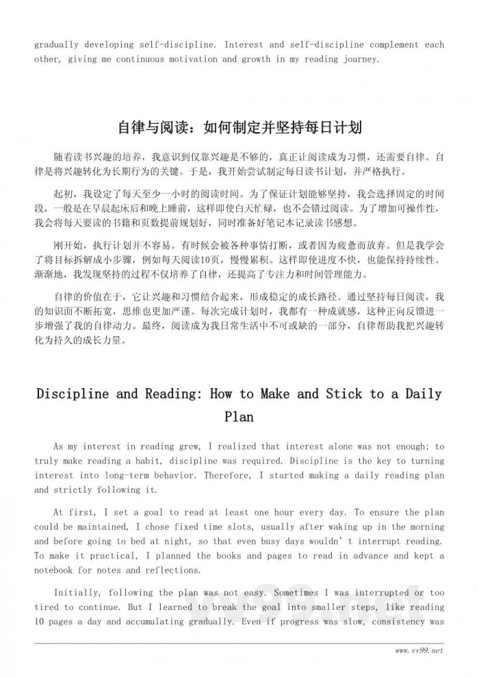 好好读书的体会：从兴趣到自律的成长经验分享