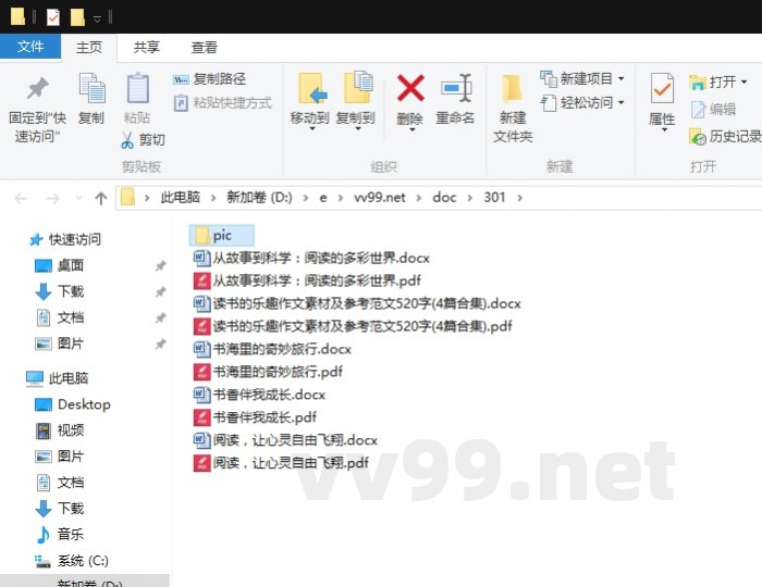 读书的乐趣作文素材及参考范文520字