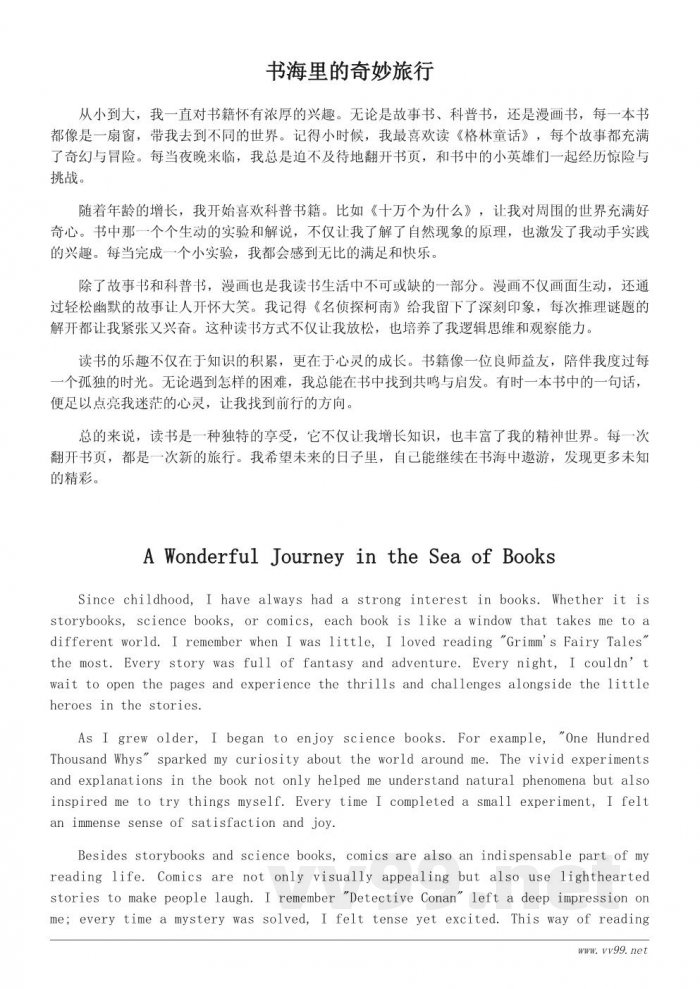 读书的乐趣作文素材及参考范文520字