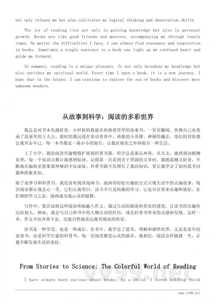 读书的乐趣作文素材及参考范文520字