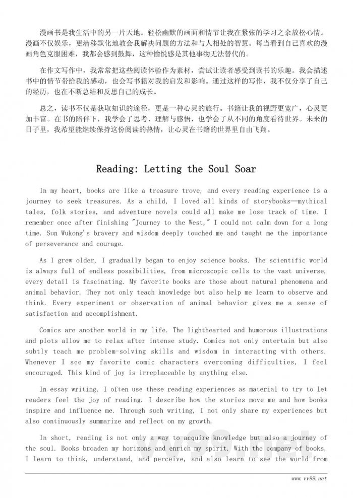 读书的乐趣作文素材及参考范文520字