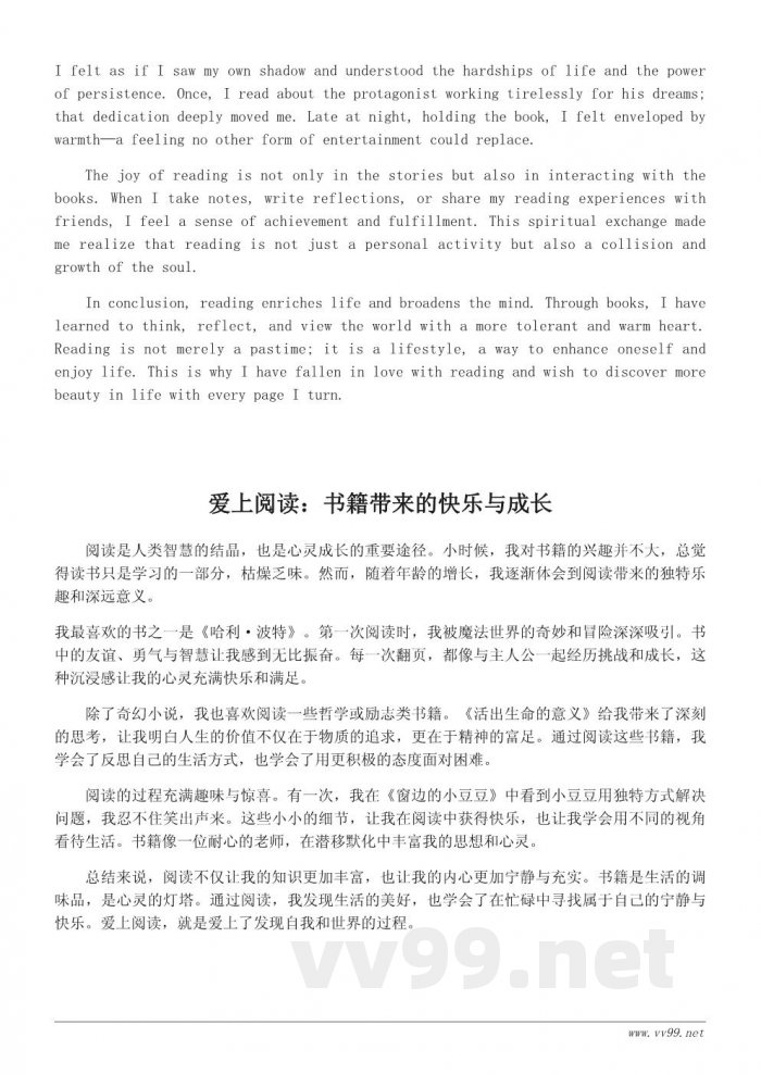 读书的快乐作文五百字：如何爱上阅读