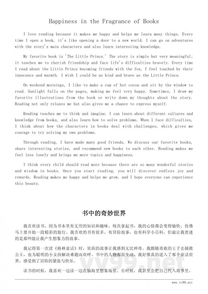 我读书我快乐：小学生400字优秀作文范文