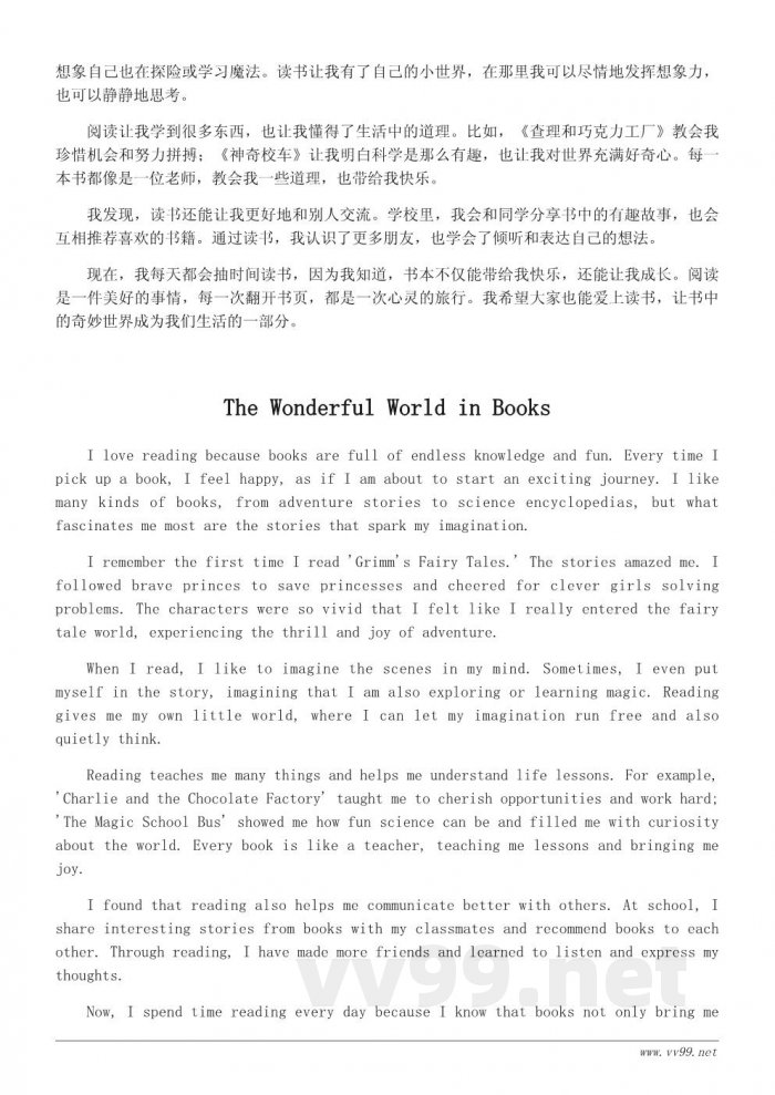 我读书我快乐：小学生400字优秀作文范文