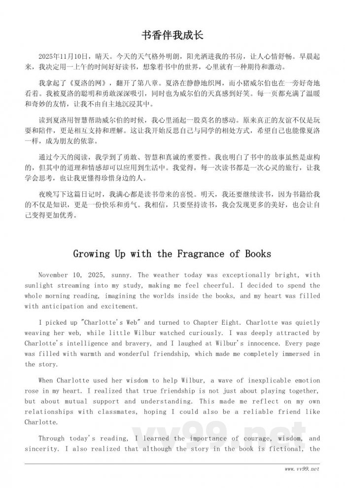 我的读书日记：六年级作文我读书我快乐