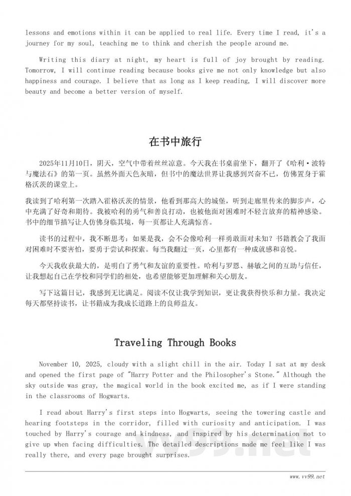 我的读书日记：六年级作文我读书我快乐