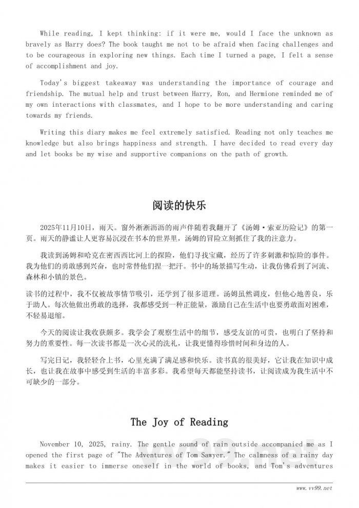 我的读书日记：六年级作文我读书我快乐