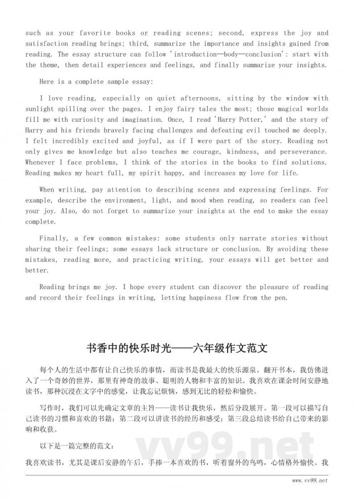 读书让我快乐：六年级作文写作指导与范文