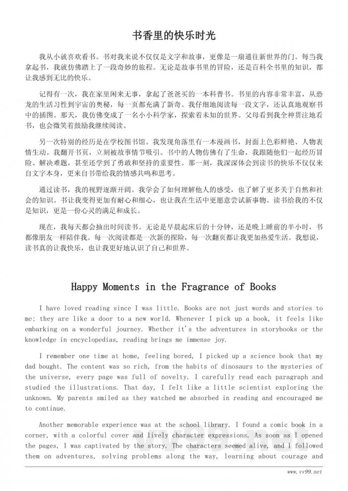 六年级作文：我读书我快乐，分享我的读书趣事