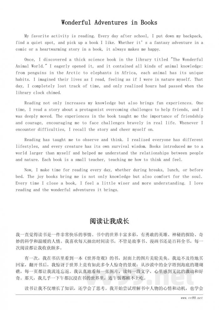 六年级作文：我读书我快乐，分享我的读书趣事