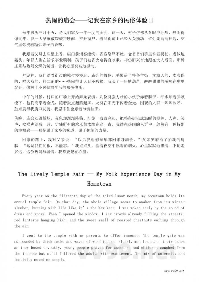 记录家乡风俗的一天——我的民俗体验日记 记录家乡风俗的一天——我的民俗体验日记