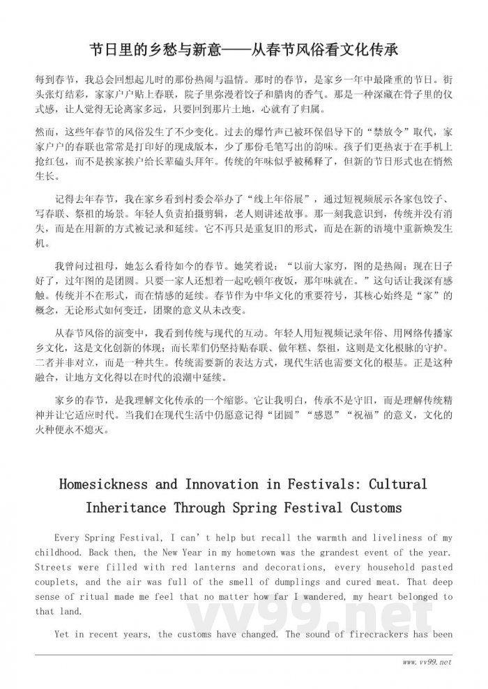 从家乡风俗看地方文化传承——传统与现代的思考 从家乡风俗看地方文化传承——传统与现代的思考