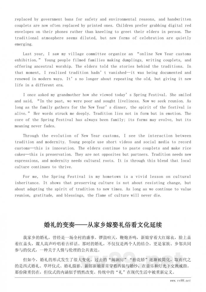 从家乡风俗看地方文化传承——传统与现代的思考 从家乡风俗看地方文化传承——传统与现代的思考