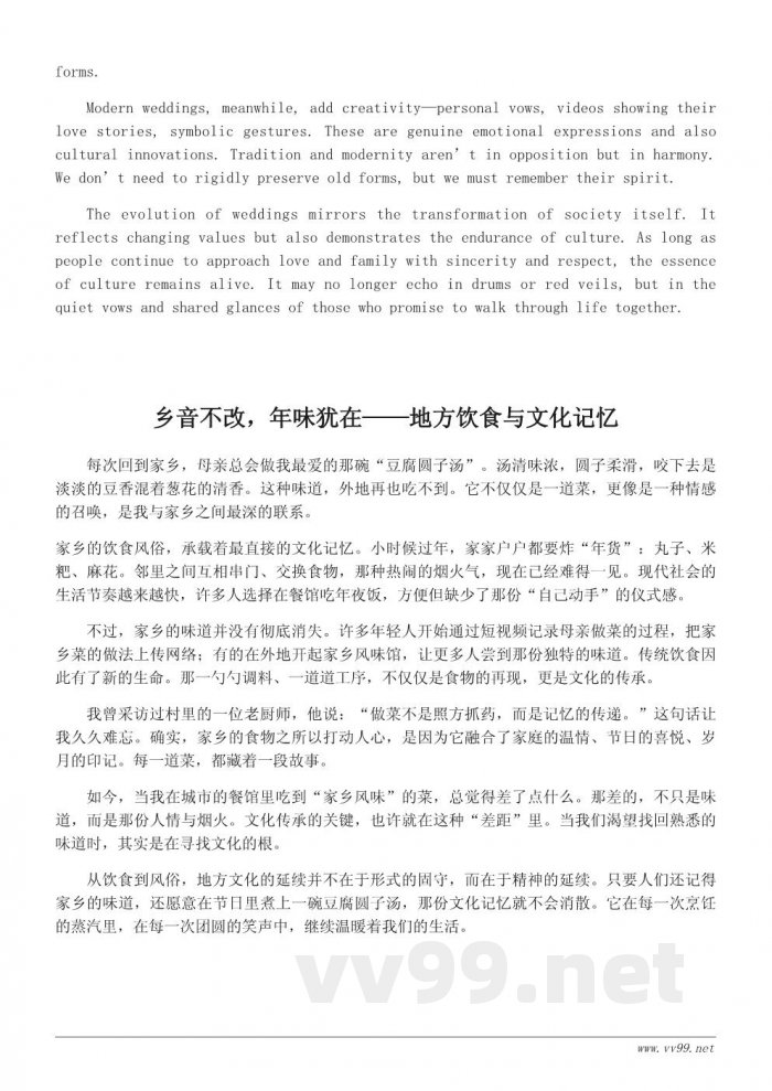 从家乡风俗看地方文化传承——传统与现代的思考 从家乡风俗看地方文化传承——传统与现代的思考