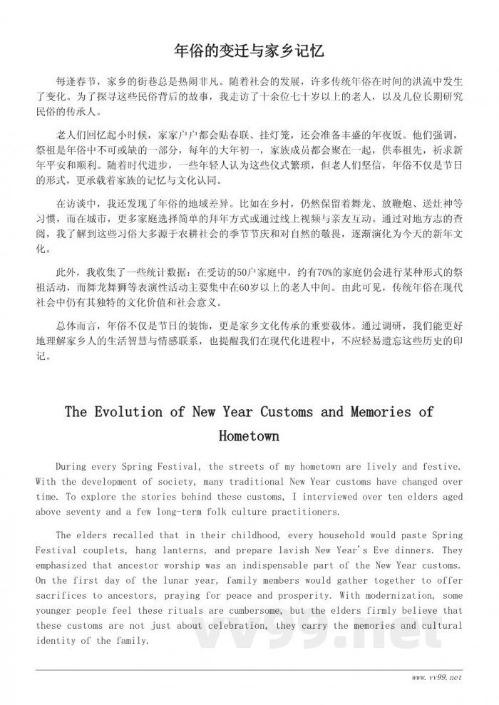 探寻家乡民俗背后的故事——从年俗到祭祖的文化调研 探寻家乡民俗背后的故事——从年俗到祭祖的文化调研