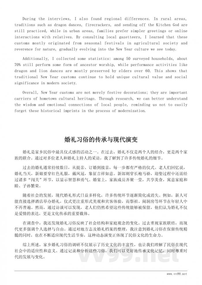 探寻家乡民俗背后的故事——从年俗到祭祖的文化调研 探寻家乡民俗背后的故事——从年俗到祭祖的文化调研